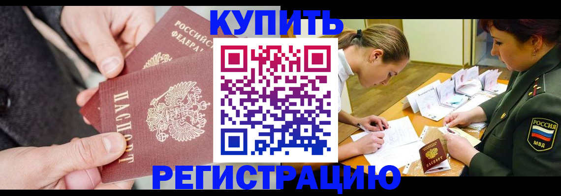 временная регистрация 2025 в Павловске