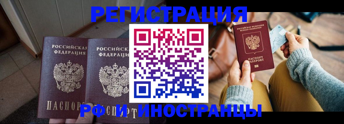 временная регистрация купить в Павловске