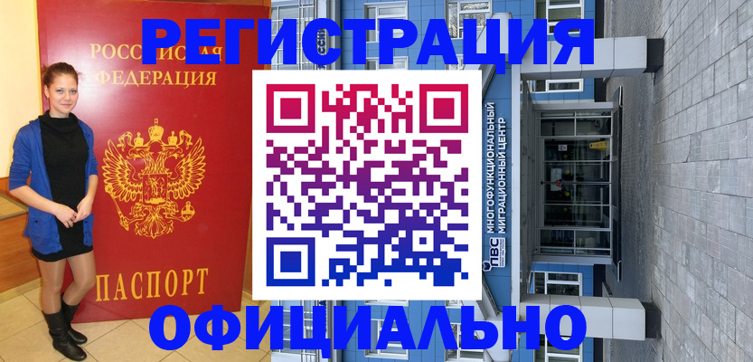 регистрация в Павловске