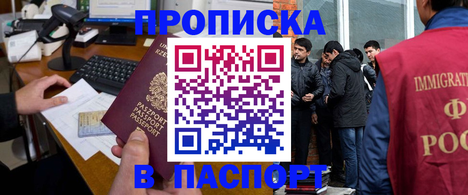 прописка иностранных граждан в Павловске