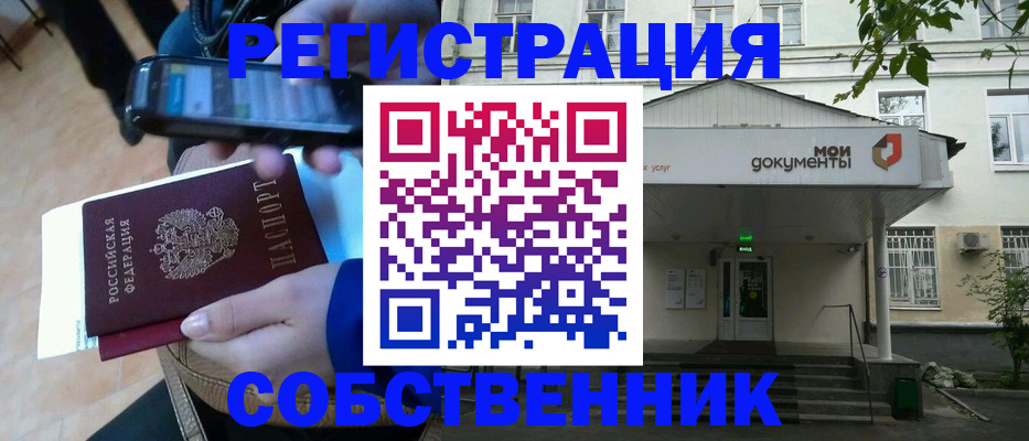 временная регистрация недорого в Павловске